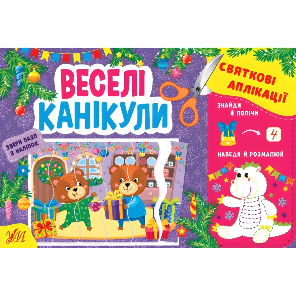 Веселые каникулы Веселые каникулы