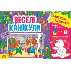 Веселые каникулы