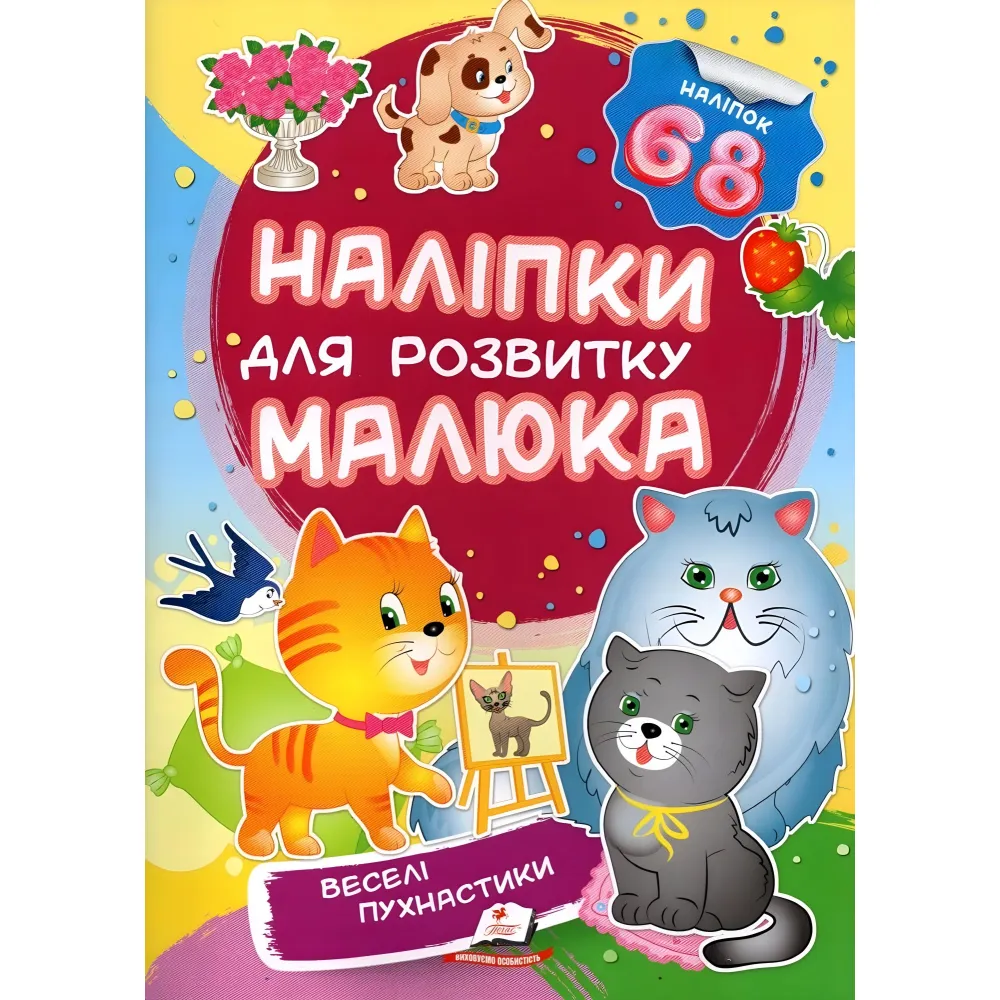 Веселые пушистики Веселые пушистики
