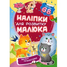Веселые пушистики