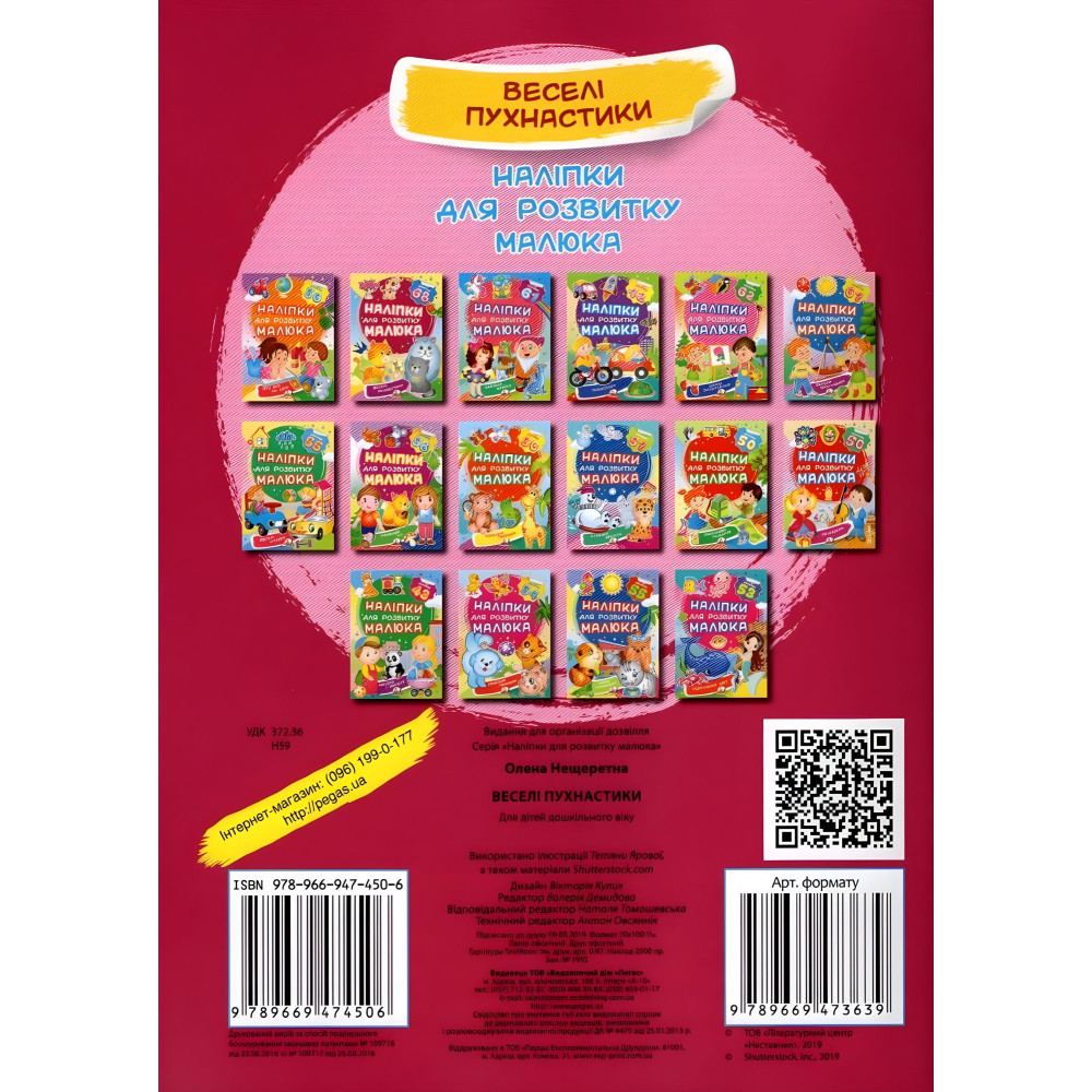 Веселі пухнастики Веселі пухнастики