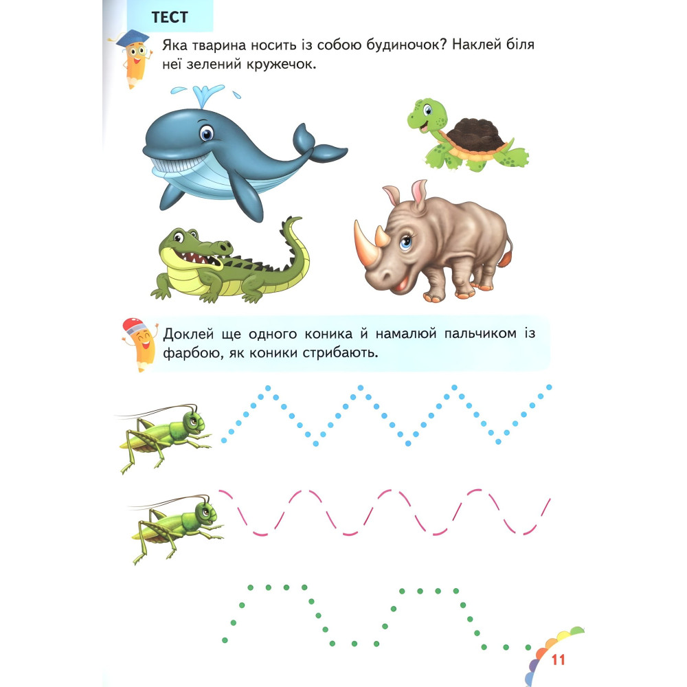 Веселые уроки и тесты 2+ зайчик (9789664661987) Веселые уроки и тесты 2+ зайчик (9789664661987)