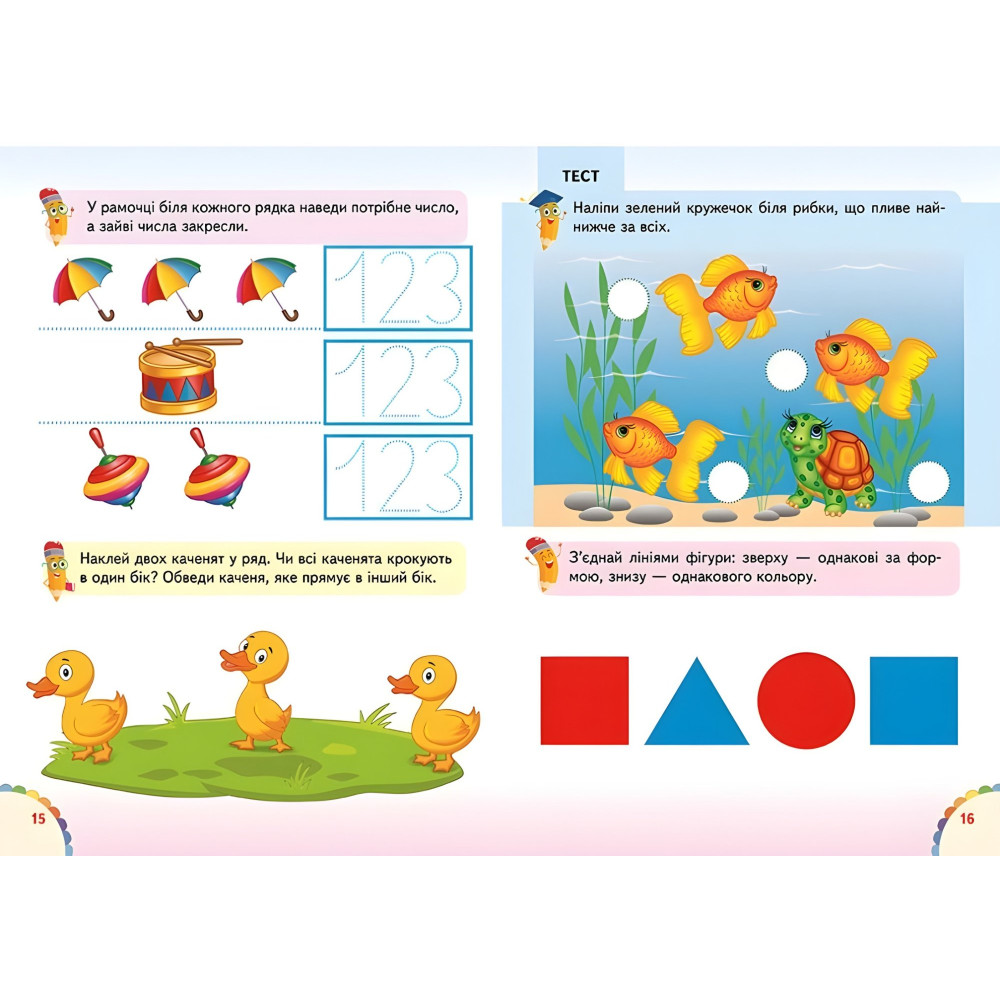 Веселые уроки и тесты 3+ белка Веселые уроки и тесты 3+ белка