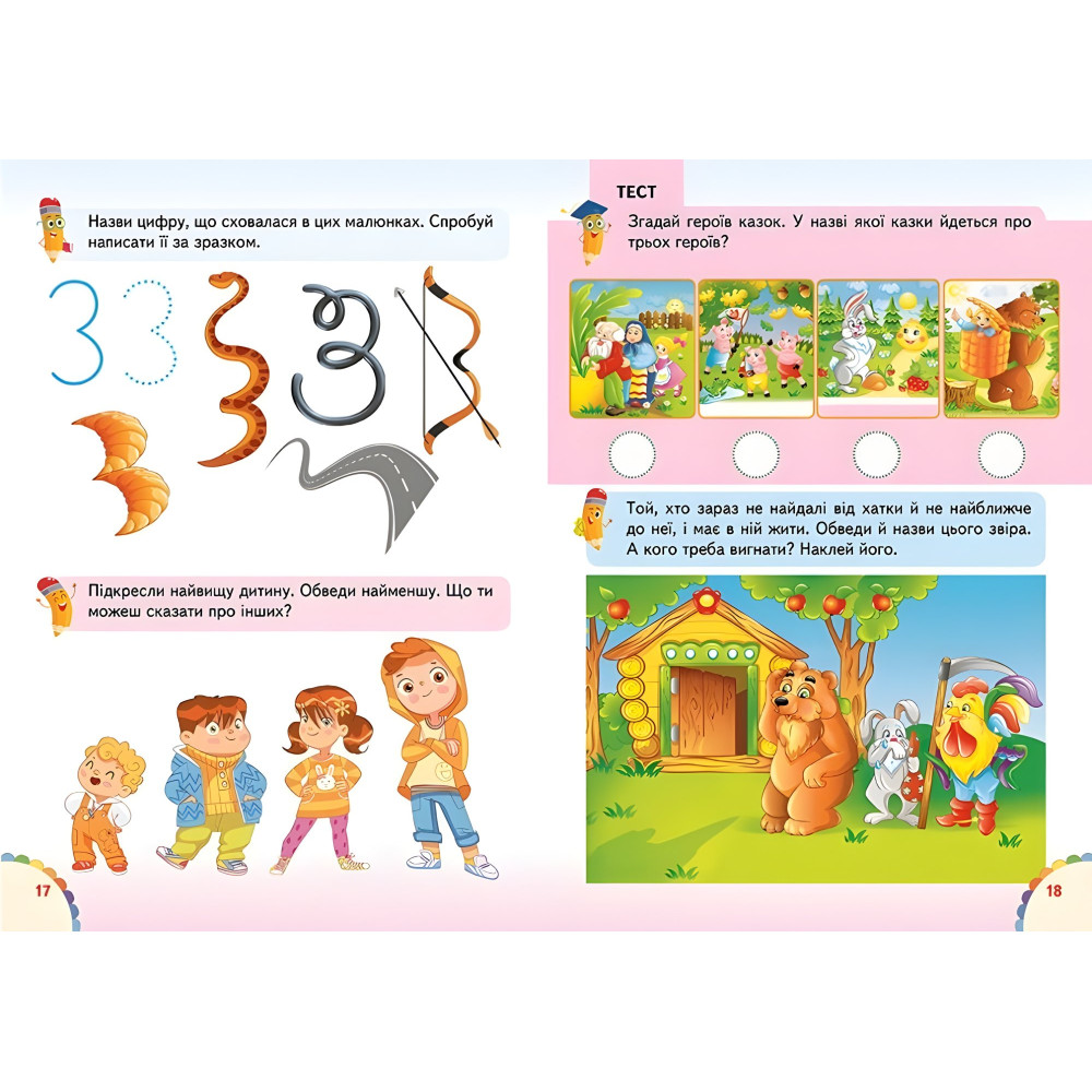 Веселые уроки и тесты 3+ белка Веселые уроки и тесты 3+ белка