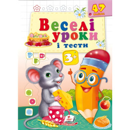 Веселые уроки и тесты 3+ мышь