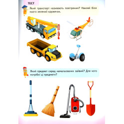 Веселі уроки і тести 3+ ведмідь (9789664662045)