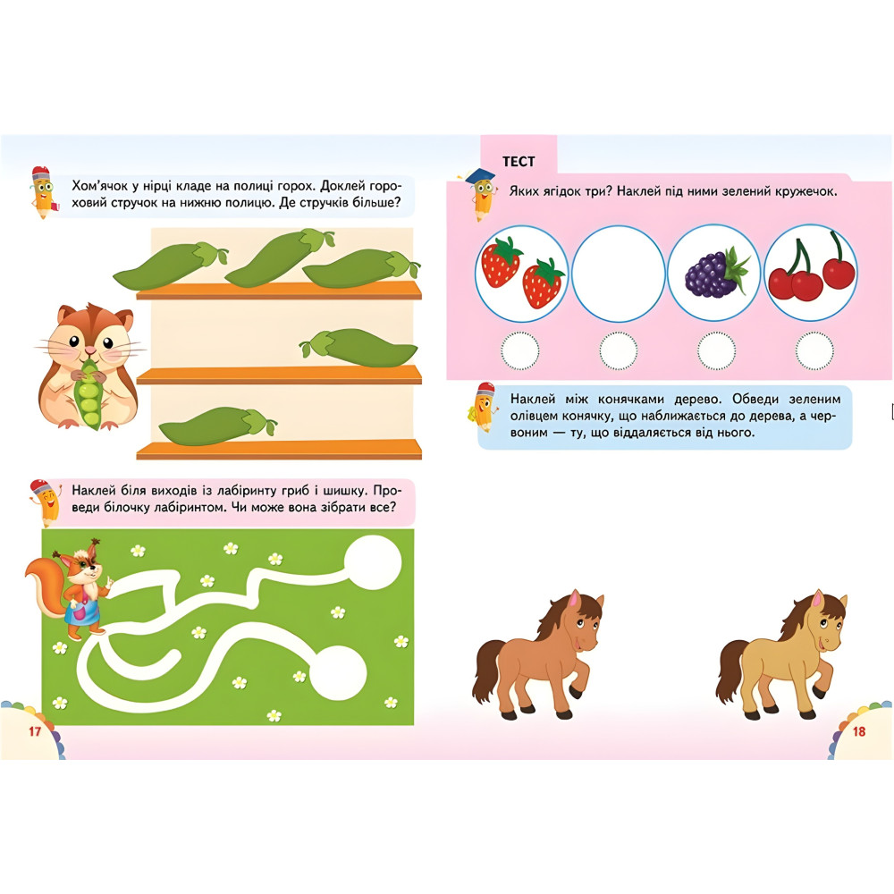 Веселые уроки и тесты 3+ волк Веселые уроки и тесты 3+ волк