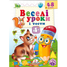 Веселі уроки і тести 4+ котик