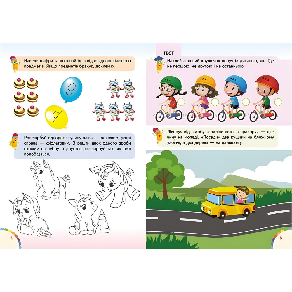 Веселые уроки и тесты 4+ попугай Веселые уроки и тесты 4+ попугай