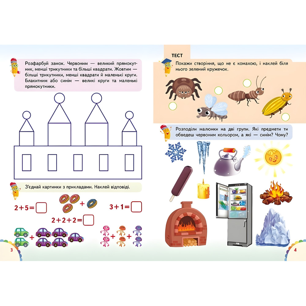 Веселі уроки і тести 4+ пугач Веселі уроки і тести 4+ пугач