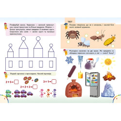 Веселі уроки і тести 4+ пугач Веселі уроки і тести 4+ пугач