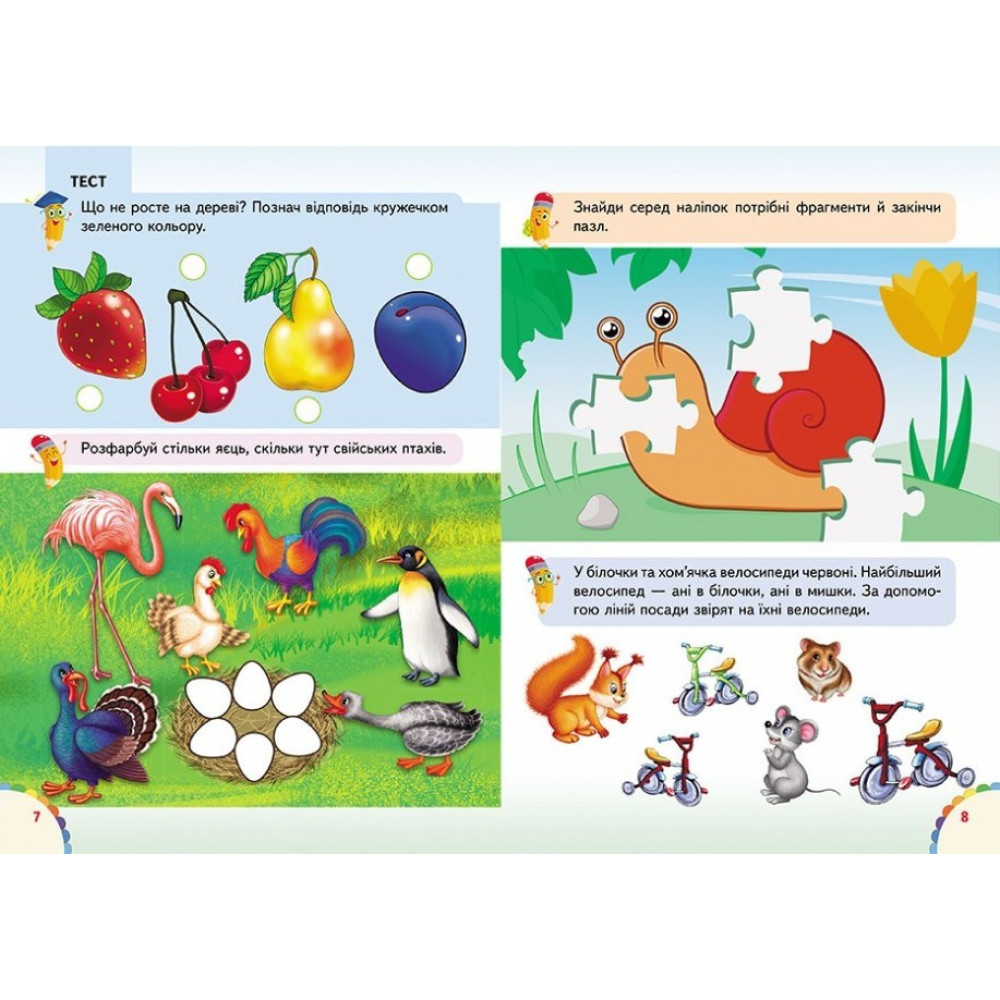 Веселі уроки і тести 4+ пугач Веселі уроки і тести 4+ пугач