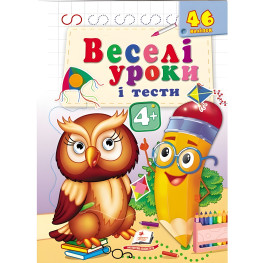 Веселі уроки і тести 4+ пугач