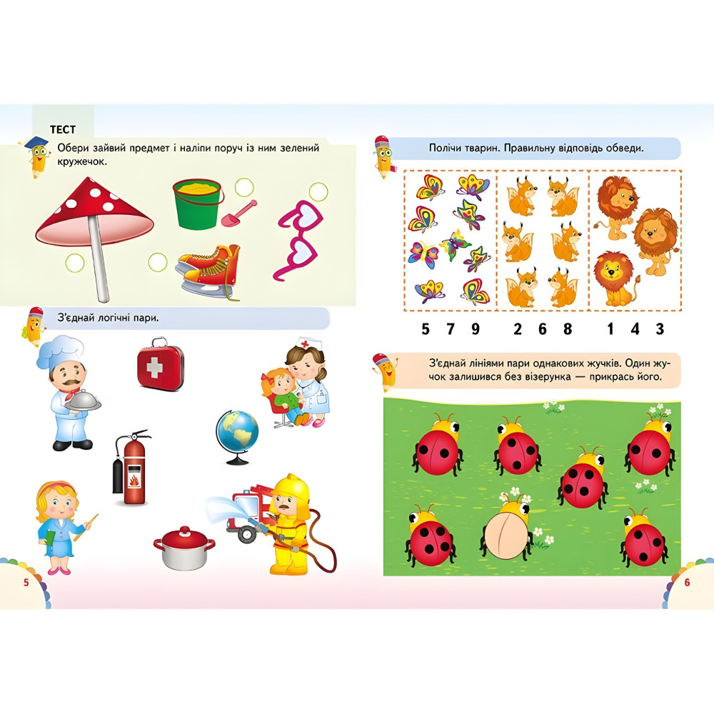 Веселі уроки і тести 5+ бегемот Веселі уроки і тести 5+ бегемот