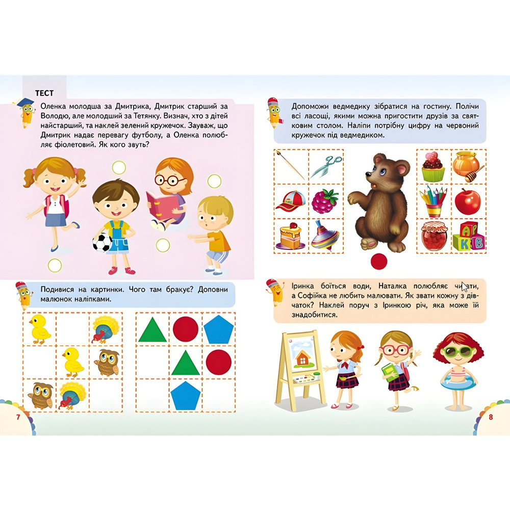 Веселі уроки і тести 5+ бегемот Веселі уроки і тести 5+ бегемот