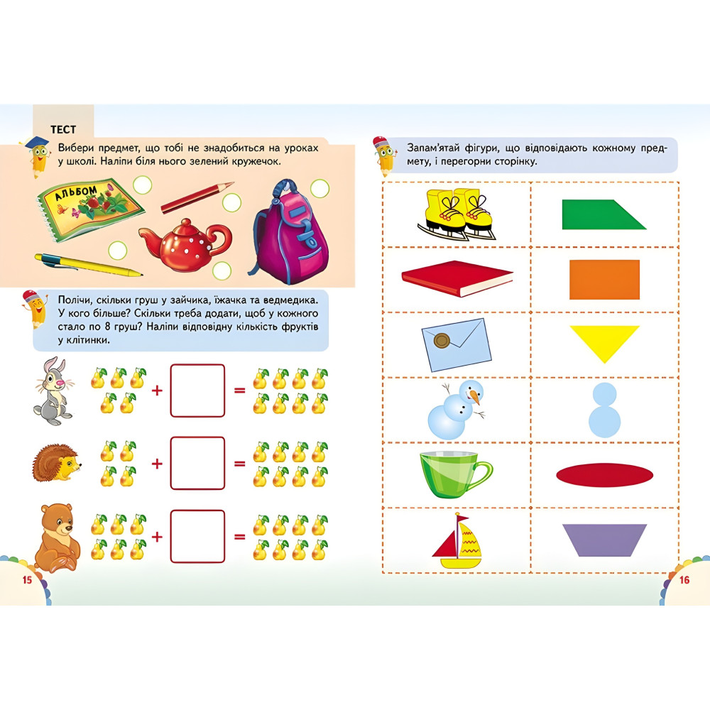 Веселі уроки і тести 5+ бегемот Веселі уроки і тести 5+ бегемот