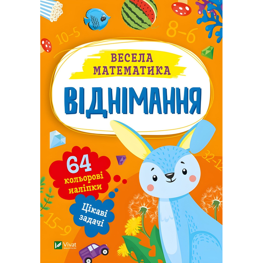 Віднімання Віднімання