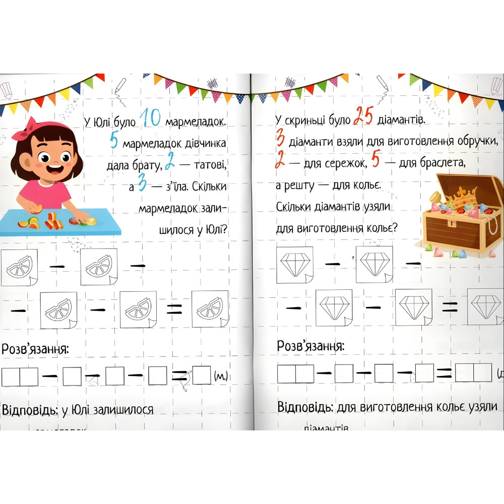 Віднімання Віднімання