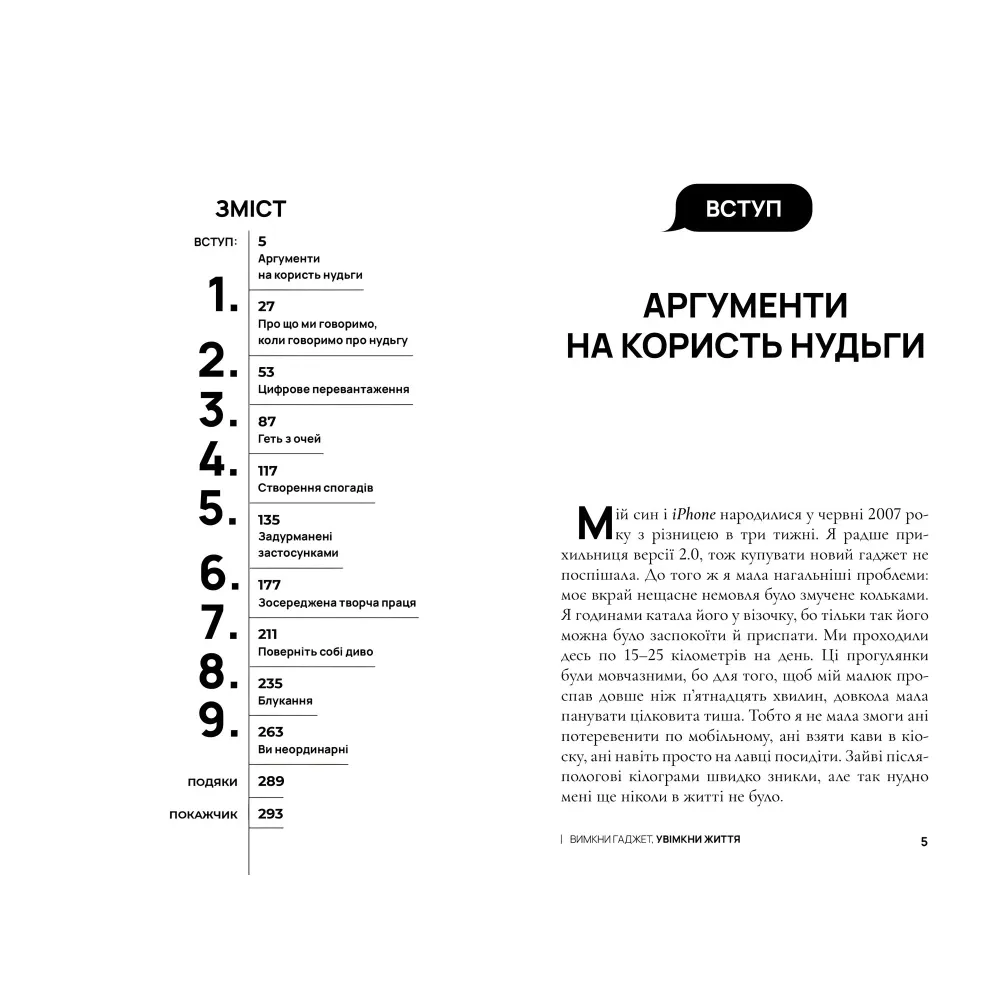 Выключи гаджет, включи жизнь Выключи гаджет, включи жизнь