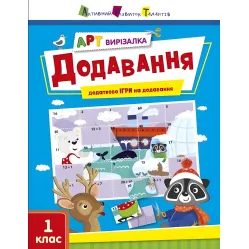 Вырезалка Добавление