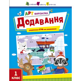 Вырезалка Добавление