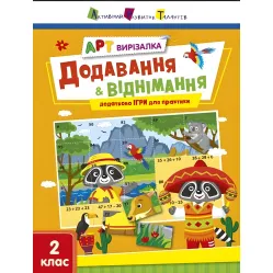 Вырезалка Добавление и вычитание