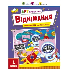 Вырезалка Вычитание