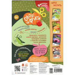 Вирізалки для найменших. Овочі та фрукти