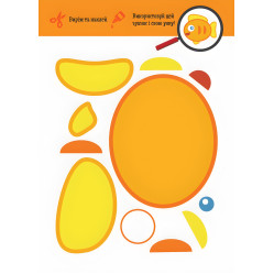 Виріж та наклей 5+. Тварини Чудові аплікації (9789667488758)