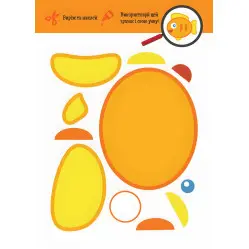 Виріж та наклей 5+. Тварини Чудові аплікації (9789667488758)