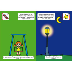 Віршики лепетушки-балакушки. Що я бачу в місті? 60 наліпок Віршики лепетушки-балакушки. Що я бачу в місті? 60 наліпок