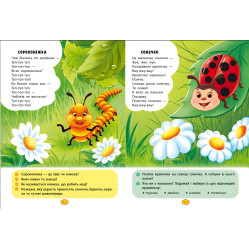 Стишки торохтушки-лепетушки. Учим ребенка разговаривать