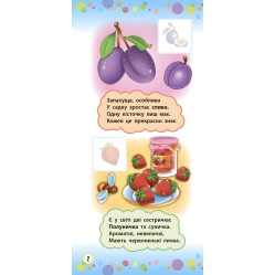 Стишки с наклейками. Фрукты и овощи Стишки с наклейками. Фрукты и овощи