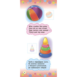 Віршики з наліпками. Транспорт. Іграшки Віршики з наліпками. Транспорт. Іграшки