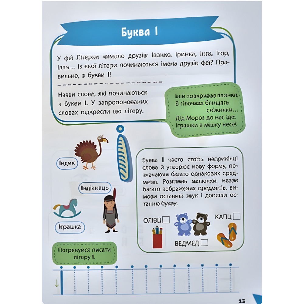 Изучаем буквы Изучаем буквы