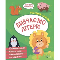 Изучаем буквы
