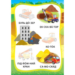 Я читаю по складах. Ми їдемо, пливемо, летимо. Книжка з наліпками Я читаю по складах. Ми їдемо, пливемо, летимо. Книжка з наліпками