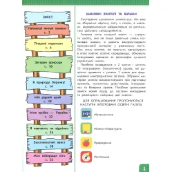 Я исследую мир. Интерактивное руководство. 1 класс. Часть 2