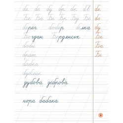 Я відмінник!. Чистописання. 2 клас