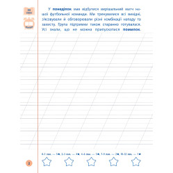 Я відмінник!. Контрольне списування. 2 клас Я відмінник!. Контрольне списування. 2 клас