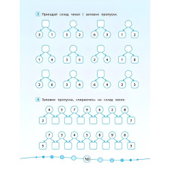 Я отличник! Математика. Тесты. 1 класс