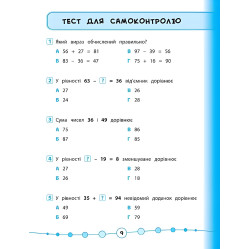 Я отличник! Математика. Тесты. 2 класс