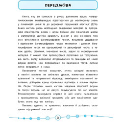 Я відмінник!. Математика. Тести. 4 клас Я відмінник!. Математика. Тести. 4 клас