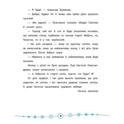 Я отличник! Техника чтения. Читаем быстро и осмысленно. 3-4 класса