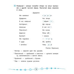 Я відмінник!. Техніка читання. Читаємо швидко й правильно. 2 клас Я відмінник!. Техніка читання. Читаємо швидко й правильно. 2 клас