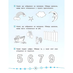 Я відмінник!. Українська мова. Тести. 1 клас