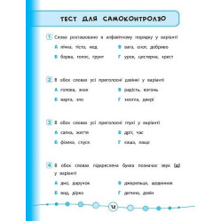 Я відмінник!. Українська мова. Тести. 2 клас