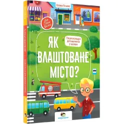 Как устроен город