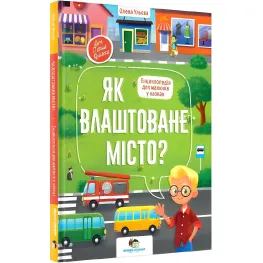 Как устроен город