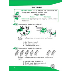 Задачі. Розв'язую легко. 1 клас + наліпки!